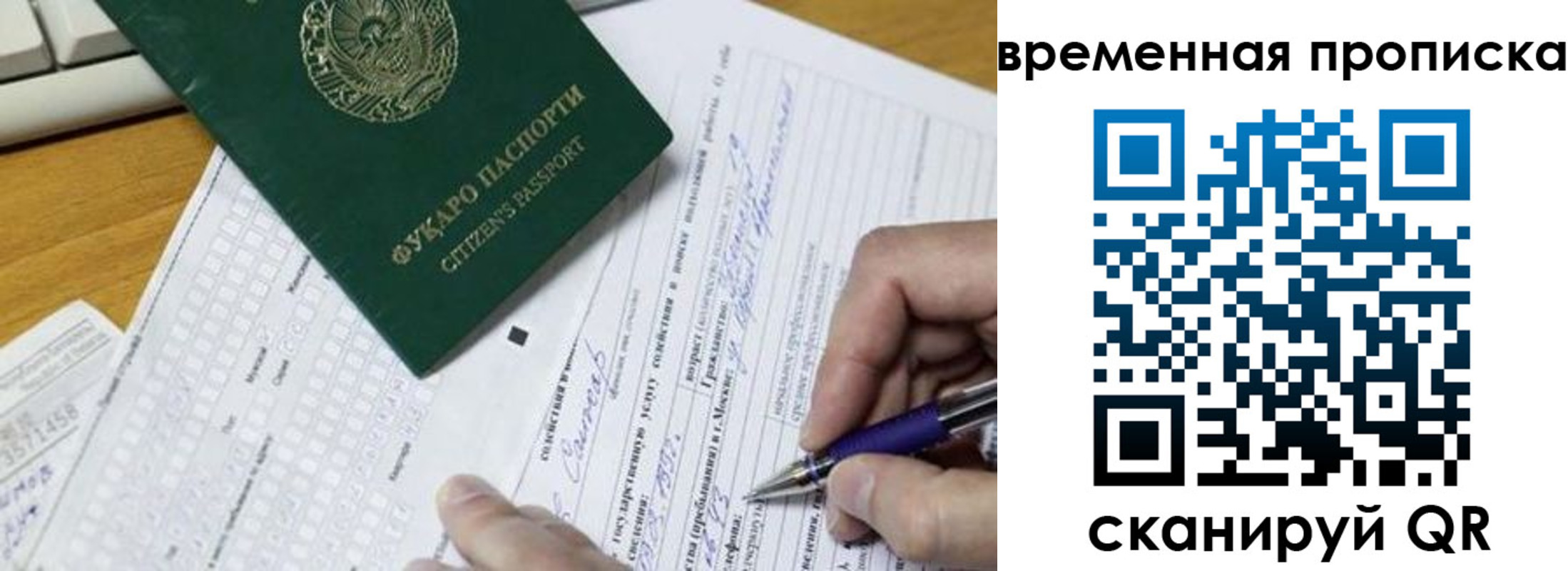 прописка штамп в Балашихе