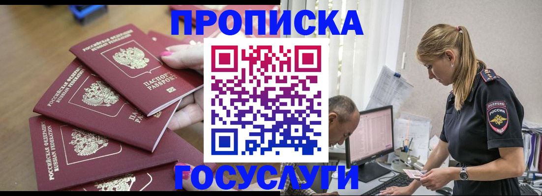 временная регистрация для всех в Балашихе