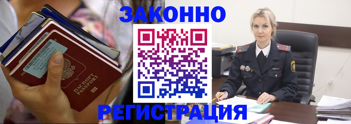 прописка в Балашихе