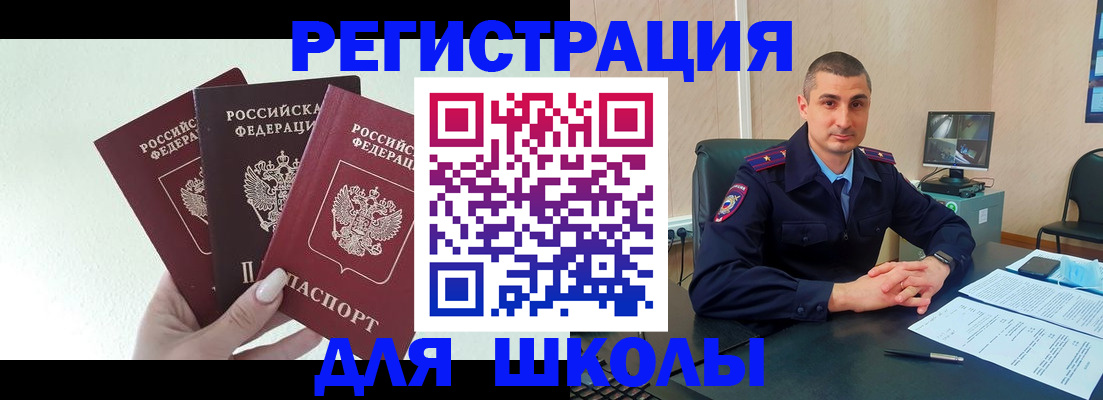 где прописаться в Балашихе