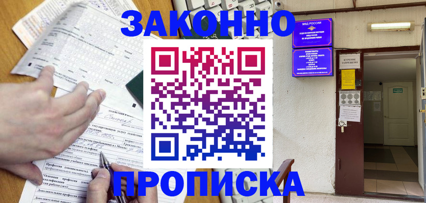 временная регистрация в квартире в Балашихе