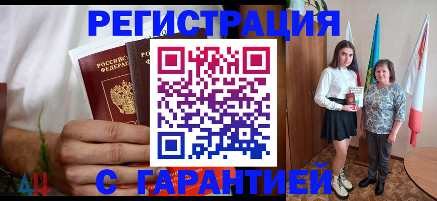 прописка для кредита в Балашихе