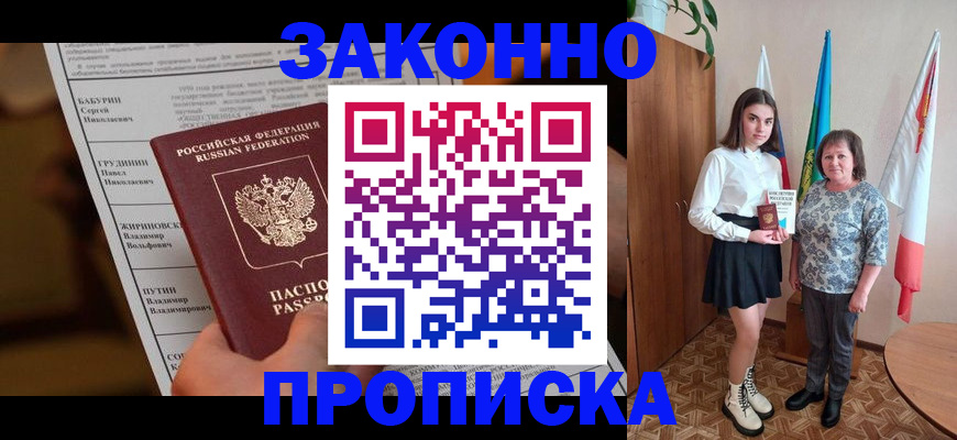 временная регистрация для всех в Балашихе