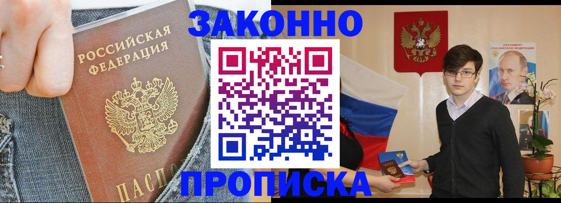 прописка для школы в Балашихе